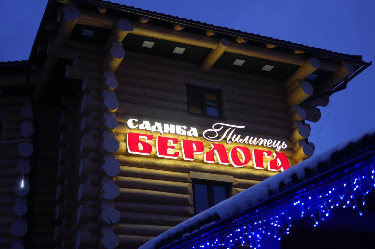 Berloga Pylypets Hotel Pilipets Exterior photo